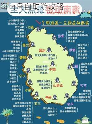 海南岛自助游攻略