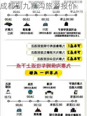 成都到九寨沟旅游报价