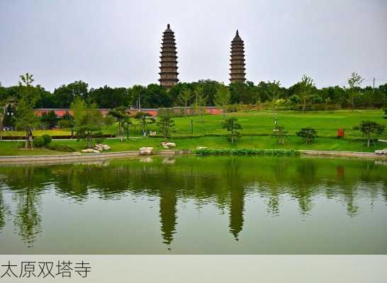 太原双塔寺