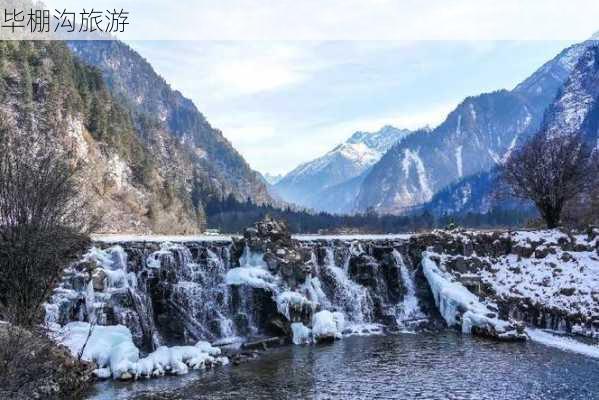 毕棚沟旅游