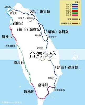 台湾铁路