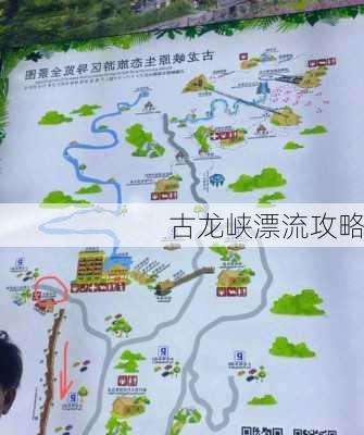 古龙峡漂流攻略