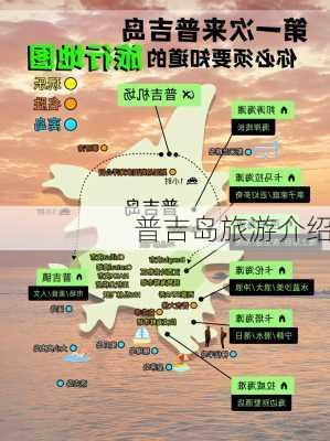 普吉岛旅游介绍