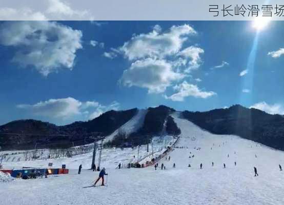 弓长岭滑雪场