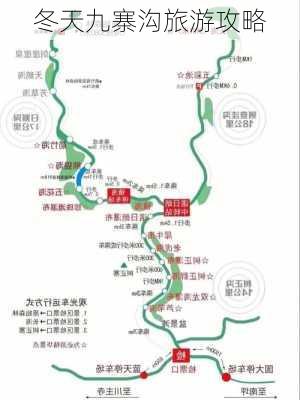 冬天九寨沟旅游攻略