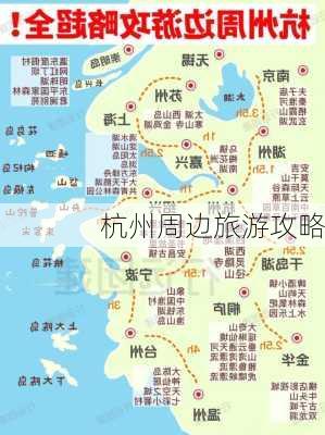 杭州周边旅游攻略