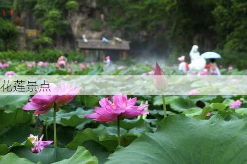 花莲景点