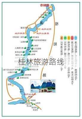 桂林旅游路线