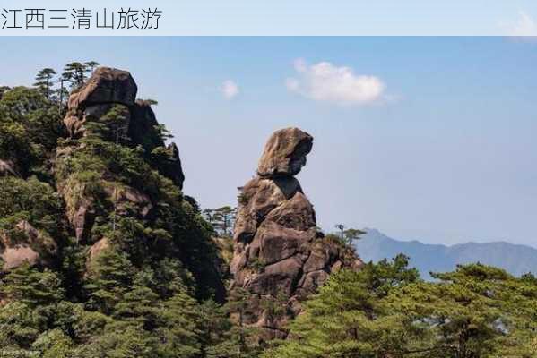 江西三清山旅游