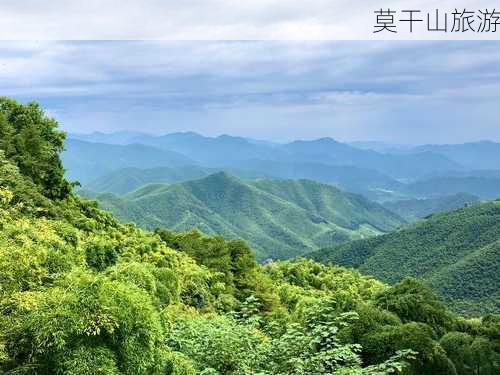 莫干山旅游