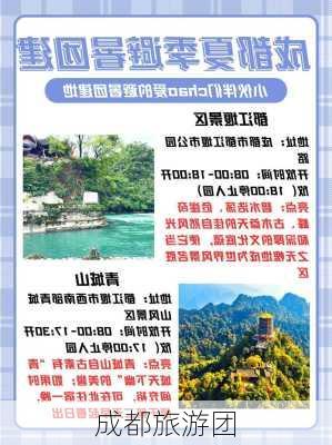 成都旅游团