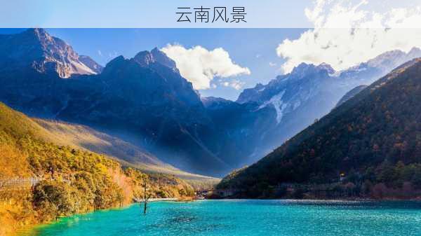 云南风景