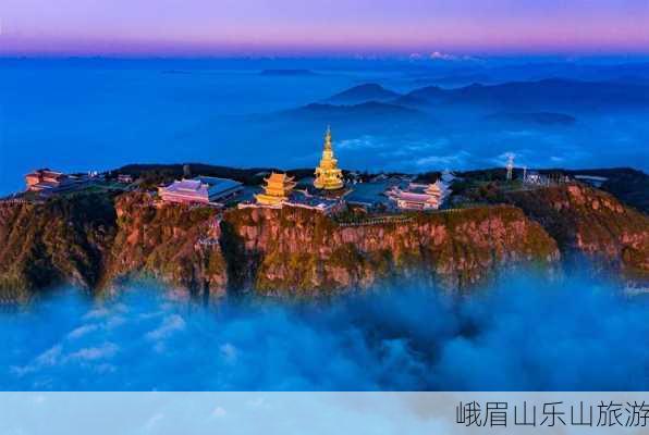 峨眉山乐山旅游