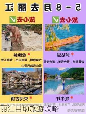 丽江自助旅游攻略