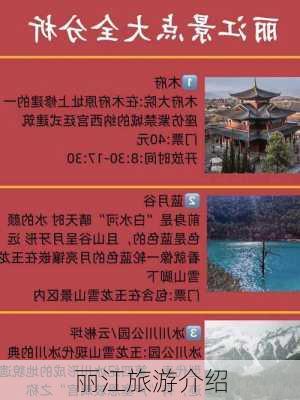 丽江旅游介绍