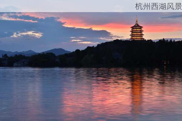 杭州西湖风景