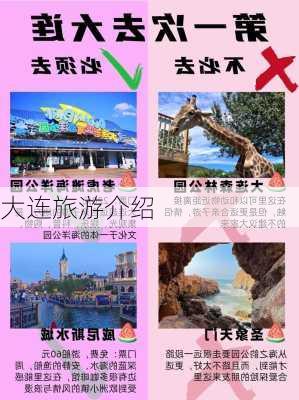 大连旅游介绍