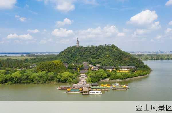 金山风景区