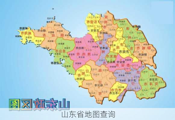 山东省地图查询