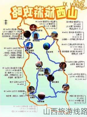 山西旅游线路