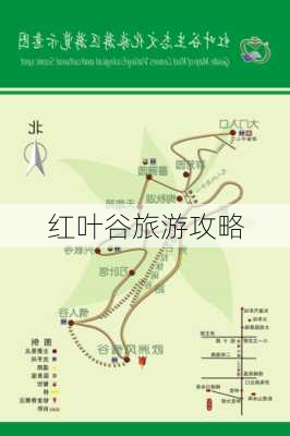 红叶谷旅游攻略