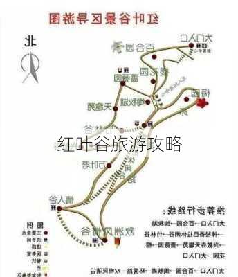 红叶谷旅游攻略