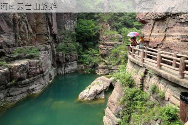 河南云台山旅游