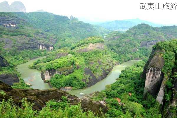 武夷山旅游