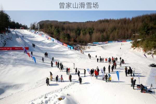 曾家山滑雪场