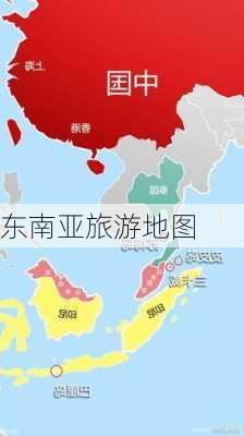 东南亚旅游地图