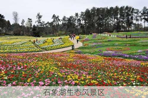 石象湖生态风景区