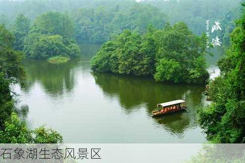 石象湖生态风景区