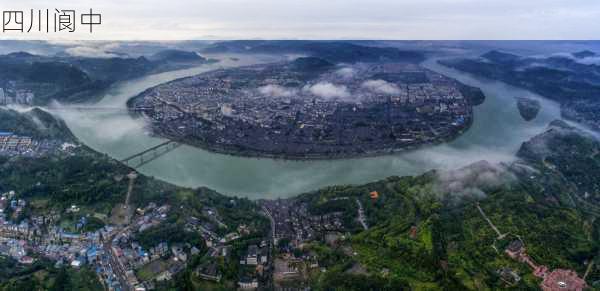 四川阆中