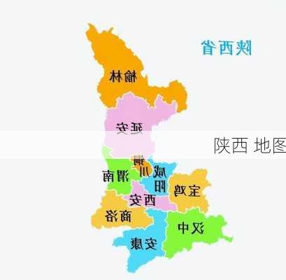 陕西 地图