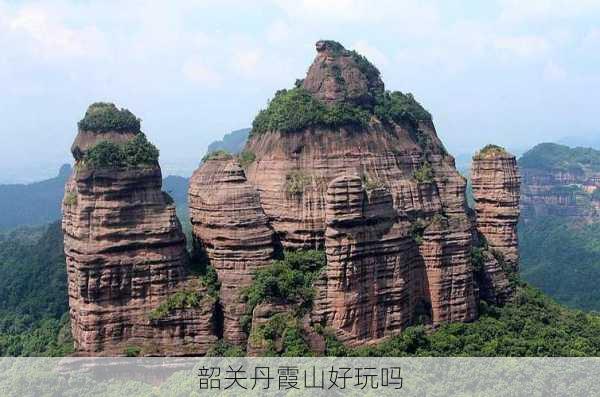 韶关丹霞山好玩吗