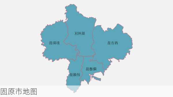 固原市地图