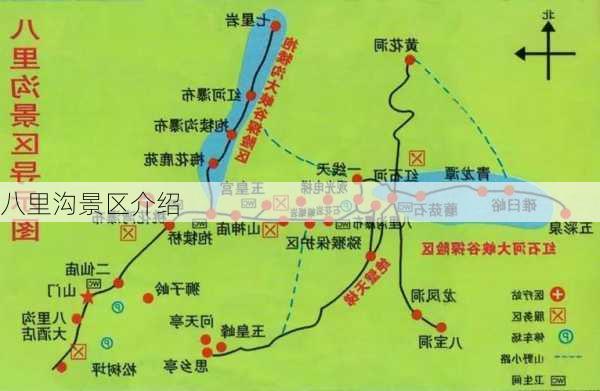 八里沟景区介绍