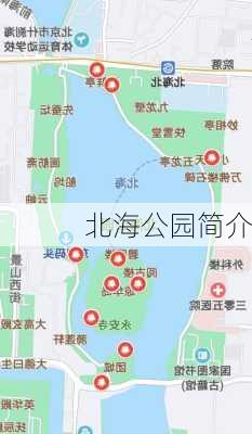 北海公园简介