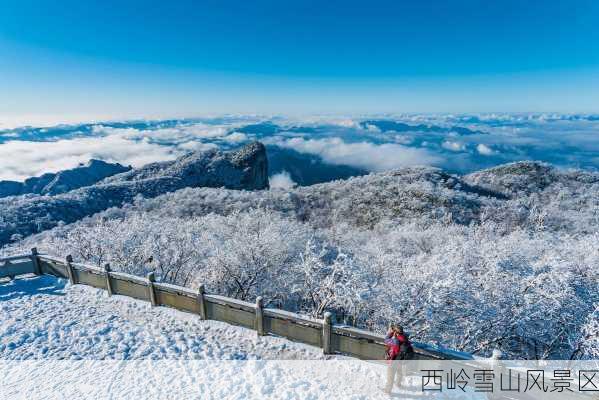 西岭雪山风景区