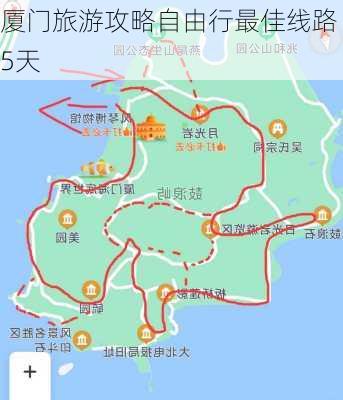 厦门旅游攻略自由行最佳线路5天