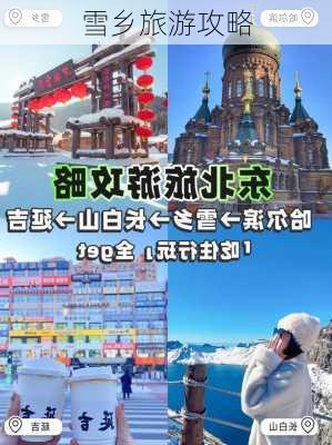 雪乡旅游攻略