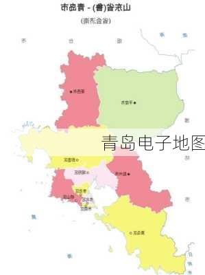 青岛电子地图