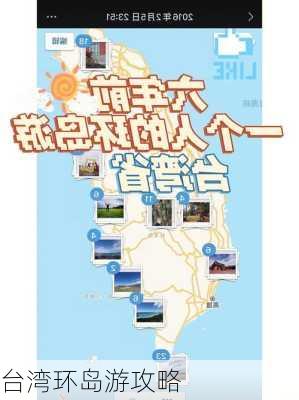 台湾环岛游攻略