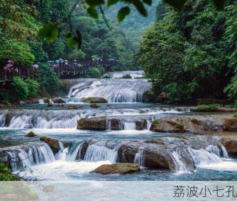 荔波小七孔