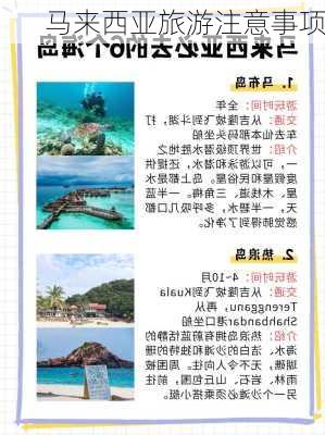 马来西亚旅游注意事项