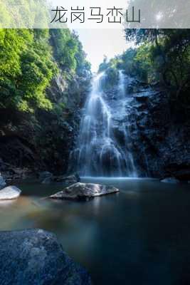 龙岗马峦山