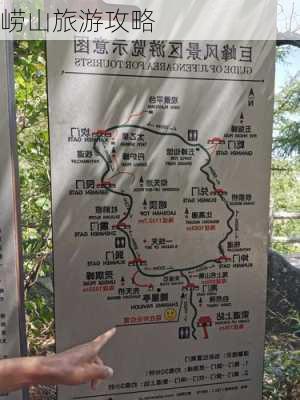 崂山旅游攻略