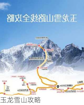 玉龙雪山攻略