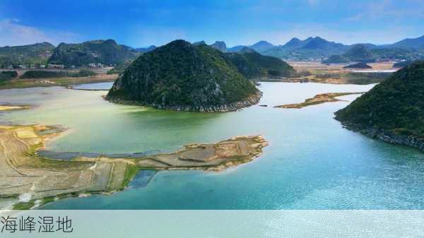 海峰湿地