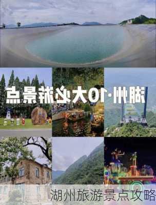 湖州旅游景点攻略